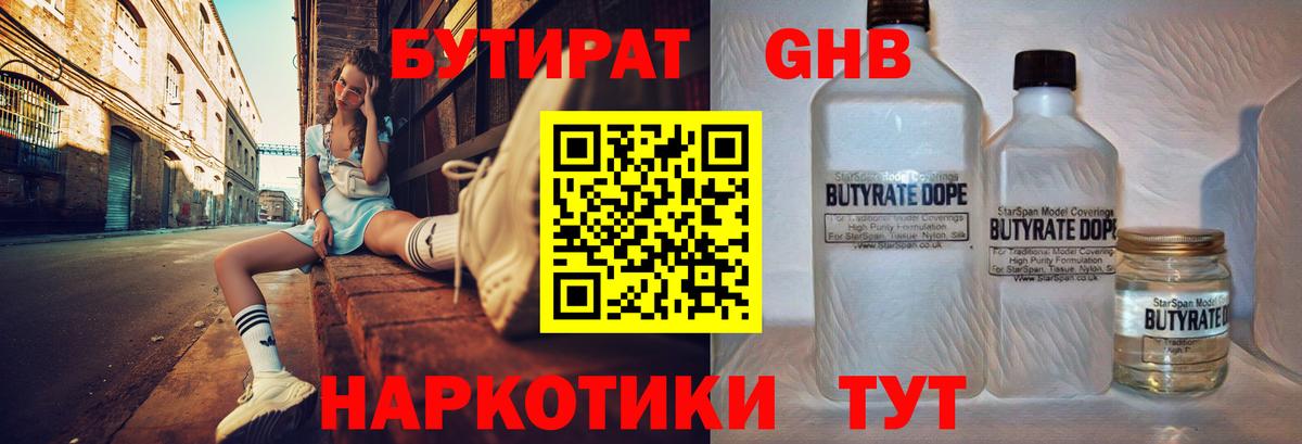 Бутират бутандиол  Вход с VPN  Костомукша 