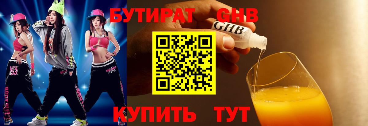 БУТИРАТ GHB Костомукша