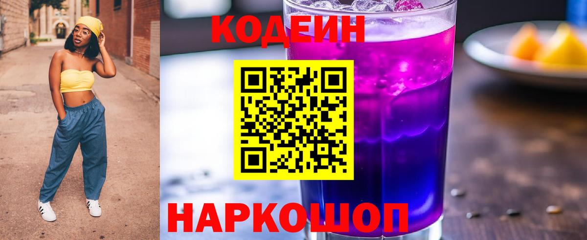 Костомукша  Кодеиновый сироп Lean напиток Lean (лин)  Вход с VPN 